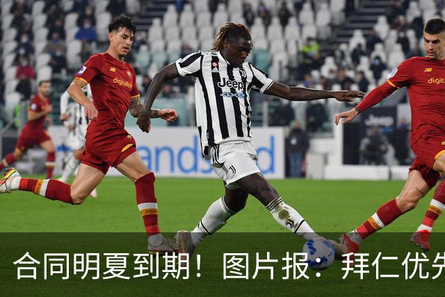 合同明夏到期！图片报：拜仁优先完成凯恩续约，再全力续约奥利塞